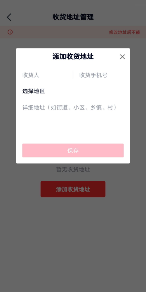 高途课堂怎么新增收货地址?高途课堂新增收货地址教程截图