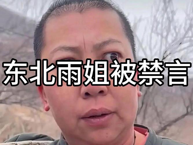 东北网红雨姐五台山祈福引热议:封杀后生活依旧,悔过之路在何方? 东北网红雨姐五台山祈福引热议:封杀后生活依旧,悔过之路在何方?