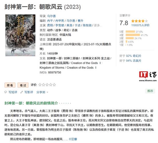 《封神第二部:战火西岐》值不值得一看?相似之处! 《封神第二部:战火西岐》值不值得一看?相似之处!