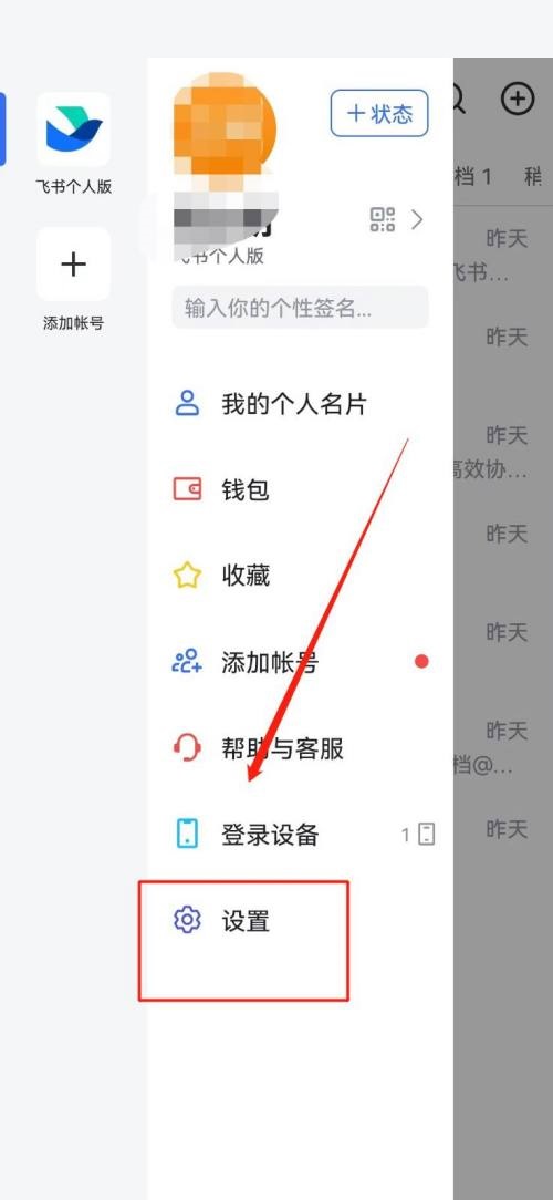 飞书怎么查看版本号?飞书查看版本号教程截图