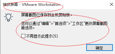 VMware Workstation怎么截屏?VMware Workstation截屏教程截图