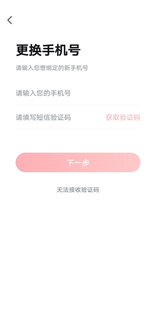 高途课堂怎么修改手机号?高途课堂修改手机号教程截图