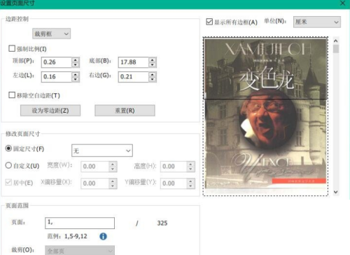 福昕PDF编辑器怎么裁剪页面?福昕PDF编辑器裁剪页面教程截图