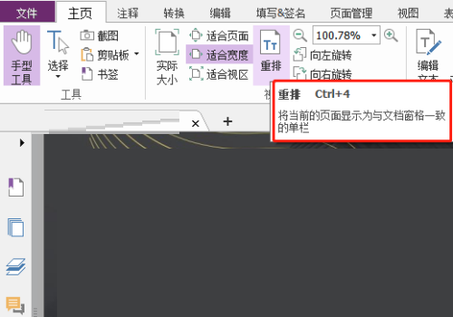 福昕PDF编辑器如何使用重排功能?福昕PDF编辑器使用重排功能教程截图