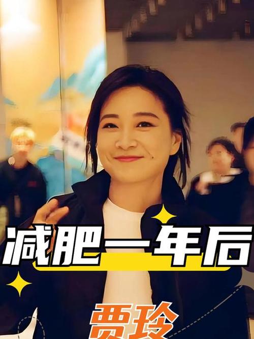 贾玲身材保持好，人气却不如前