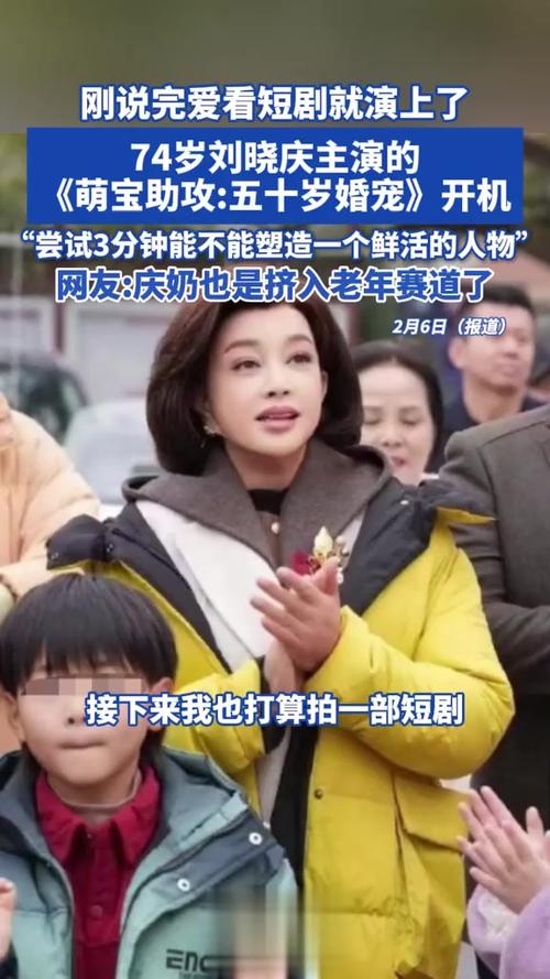 刘晓庆短剧引争议:50岁婚宠狗血翻车 刘晓庆短剧引争议:50岁婚宠狗血翻车