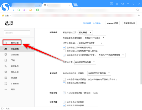 搜狗高速浏览器怎么收起书签栏?搜狗高速浏览器收起书签栏教程截图