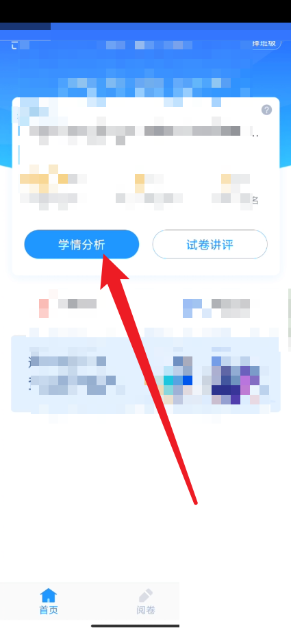 好分数教师版怎么查看整体概览说明?好分数教师版查看整体概览说明方法截图