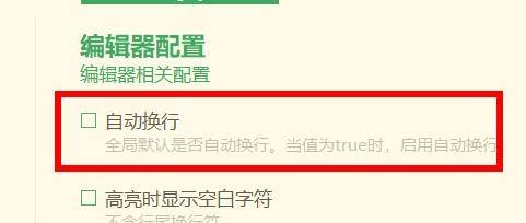 hbuilderx怎么关闭自动换行?hbuilderx关闭自动换行方法截图