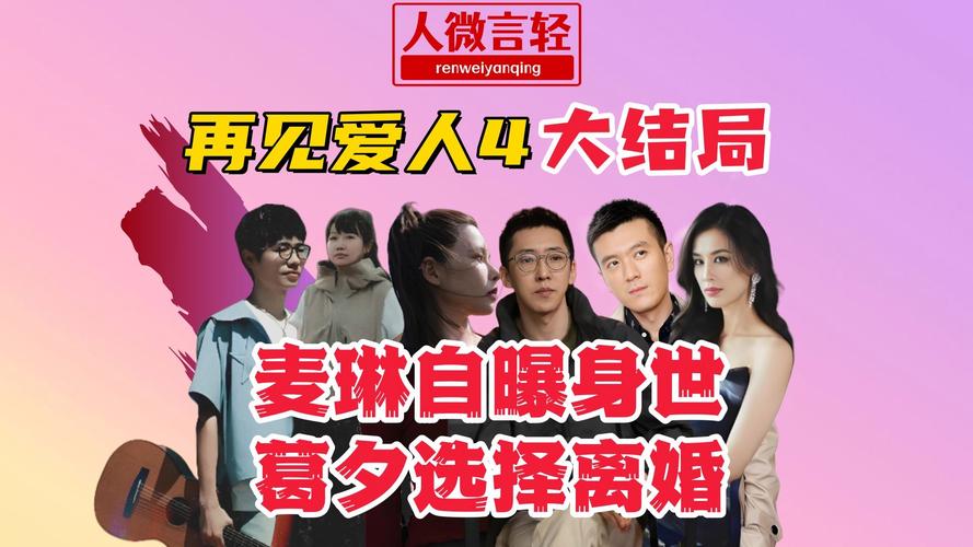 黄圣依再见爱人大结局:离婚逆袭,事业再起航 黄圣依再见爱人大结局:离婚逆袭,事业再起航