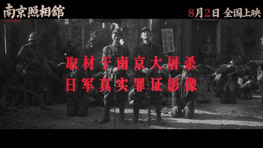 《南京照相馆》 冷静克制展现国破家亡的残酷