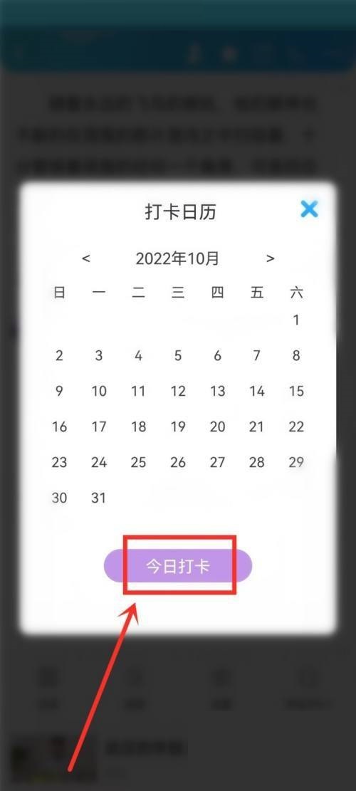 话本小说怎么打卡作品?话本小说打卡作品教程截图