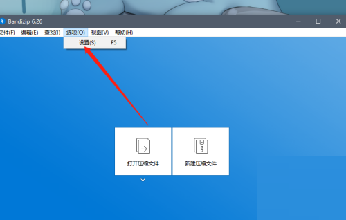Bandizip怎么关闭自动更新?Bandizip关闭自动更新教程截图