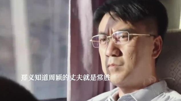 悬疑剧情郑义阴谋败露,幕后黑手揭晓 悬疑剧情郑义阴谋败露,幕后黑手揭晓