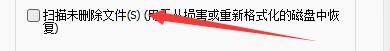 Recuva怎么扫描未删除文件?Recuva扫描未删除文件教程截图