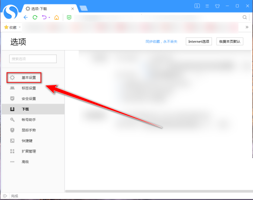搜狗高速浏览器怎么使用两个不同搜索引擎?搜狗高速浏览器使用两个不同搜索引擎方法截图