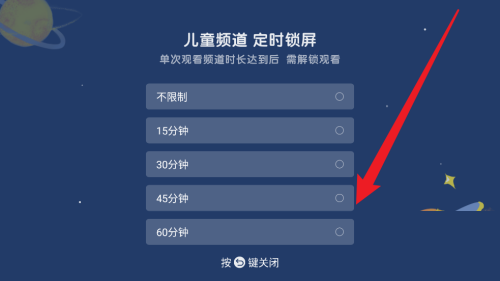 电视家怎么设置儿童锁?电视家设置儿童锁教程截图