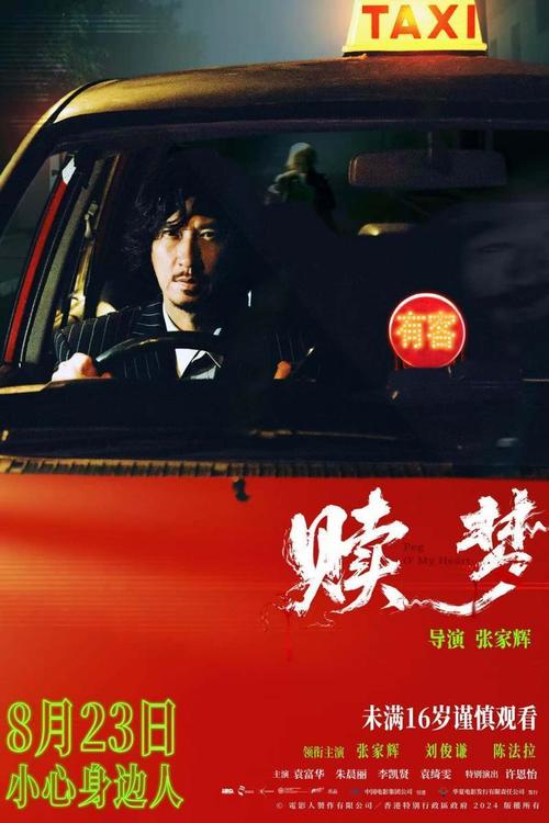 《赎梦》 张家辉自导自演，心理惊悚大片8月23日上映