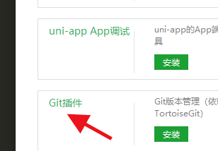 hbuilderx怎么安装GIT插件?hbuilderx安装GIT插件教程