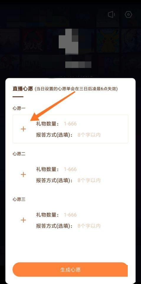 快手直播伴侣怎么设置心愿单?快手直播伴侣设置心愿单教程截图