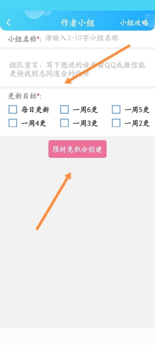 话本小说怎么创建作家小组?话本小说创建作家小组教程截图