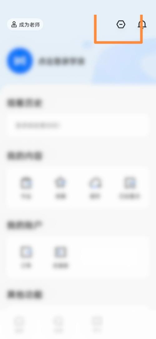 学浪怎么设置保存登录信息?学浪设置保存登录信息方法截图
