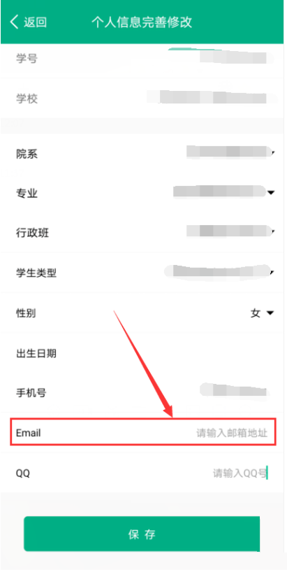 云课堂智慧职教怎么添加邮箱地址?云课堂智慧职教添加邮箱地址教程截图