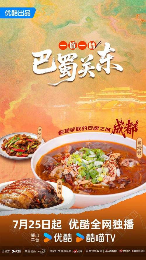 《一城一味·巴蜀关东》 品四川东北美食，听城市味道故事