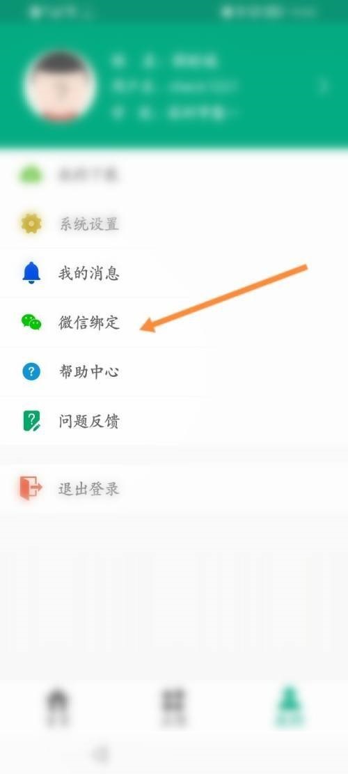 云课堂智慧职教怎么绑定微信?云课堂智慧职教绑定微信教程截图