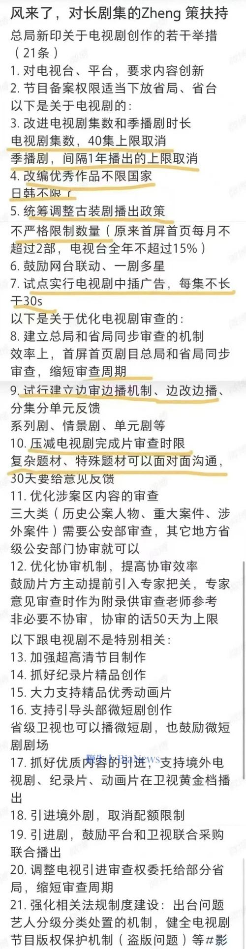 广电21条新规 剧数放开 审查提速 电视更精彩 广电21条新规 剧数放开 审查提速 电视更精彩