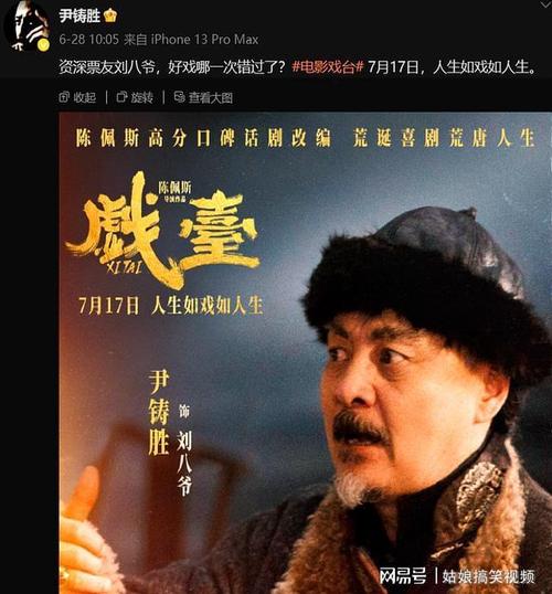 尹铸胜60岁《戏台》封神，演技老戏骨终于被记住了