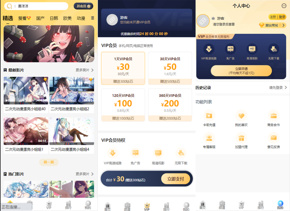 苹果cms付费视频模板