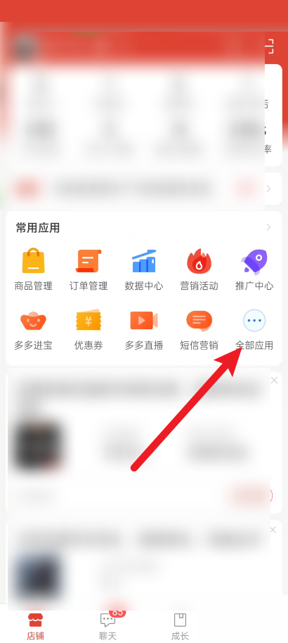 拼多多商家版怎么查看直播等级?拼多多商家版查看直播等级方法截图