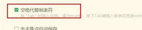 hbuilderx怎么设置空格代替制表符?hbuilderx设置空格代替制表符方法截图