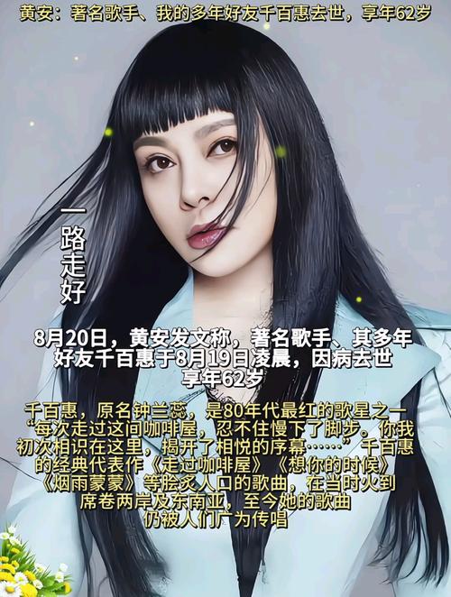 千百惠去世 一代歌后情路坎坷，经典永存