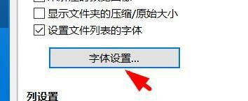 Bandizip如何配置字体?Bandizip配置字体教程截图