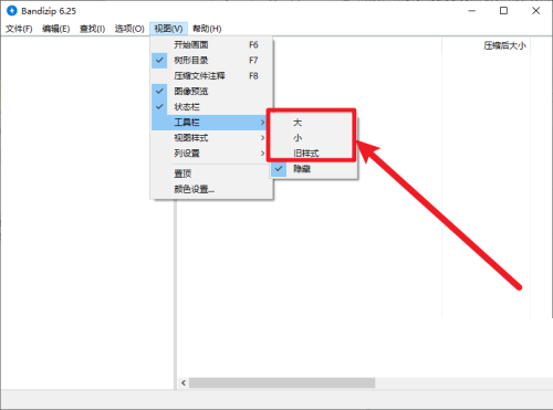 Bandizip工具栏不见了怎么办?Bandizip工具栏不见了解决方法截图