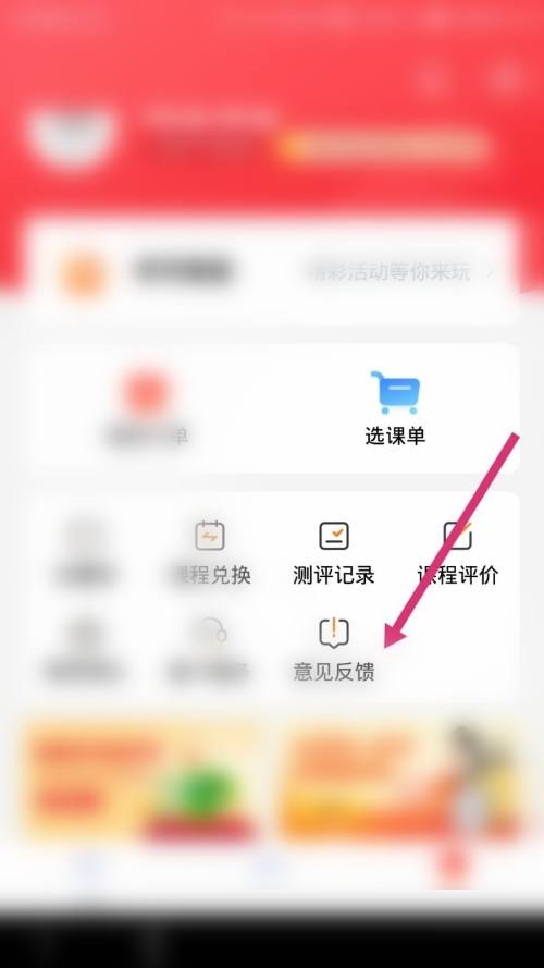 高途课堂怎么意见反馈?高途课堂意见反馈教程截图