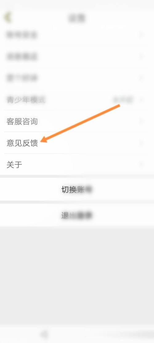 话本小说怎么进行意见反馈?话本小说进行意见反馈教程截图