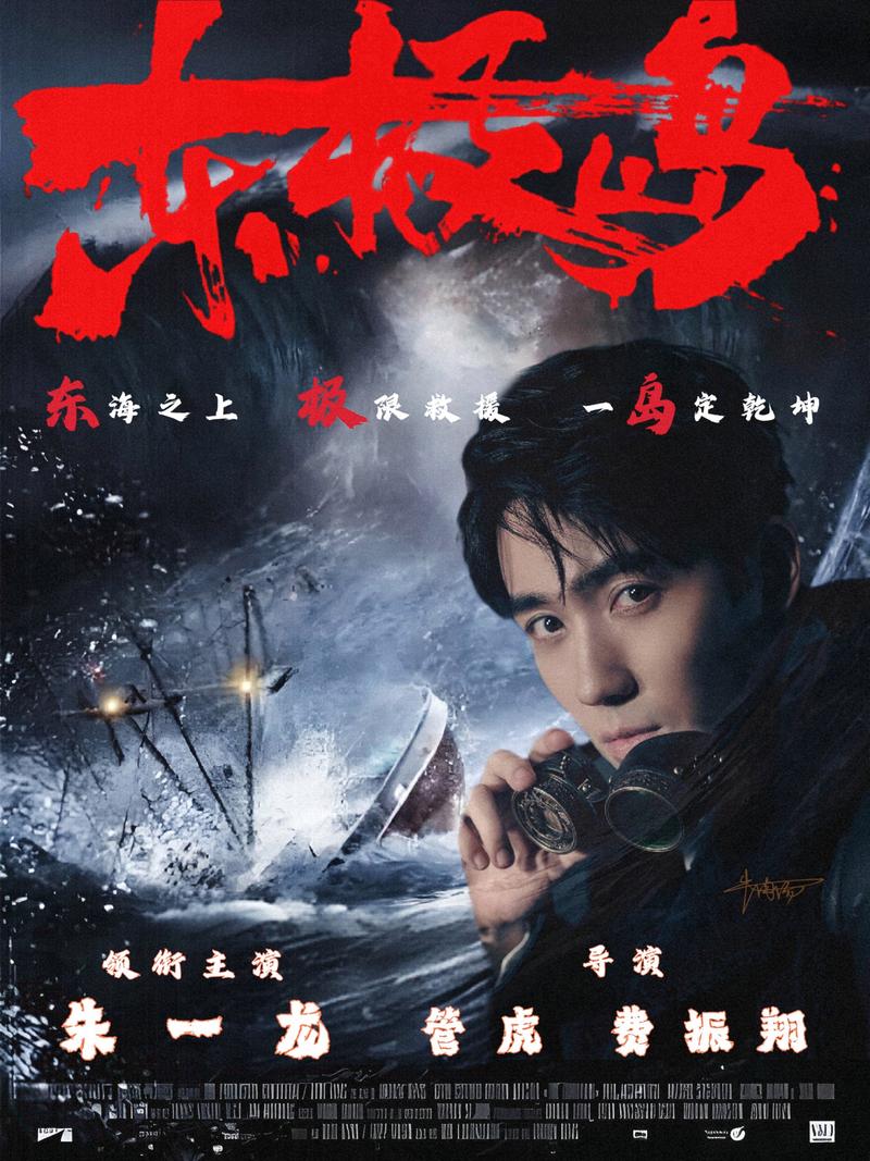 《东极岛》票房破9亿！音乐获赞，实拍罕见