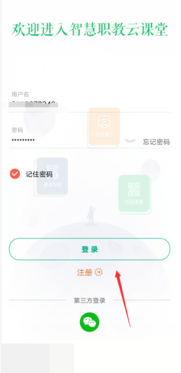 云课堂智慧职教怎么换头像?云课堂智慧职教换头像教程截图