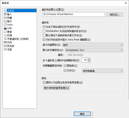 VMware Workstation怎么自定义屏幕截图路径?VMware Workstation自定义屏幕截图路径教程截图
