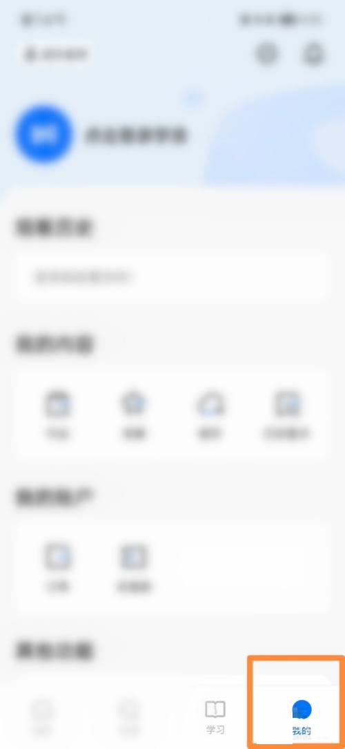 学浪怎么设置保存登录信息?学浪设置保存登录信息方法截图