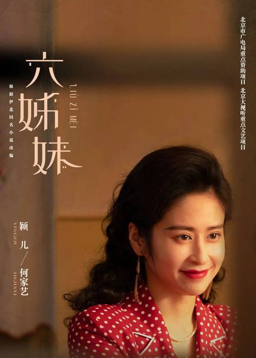 六姊妹大结局热议,收视爆表9.7亿,姐妹命运引泪点 六姊妹大结局热议,收视爆表9.7亿,姐妹命运引泪点