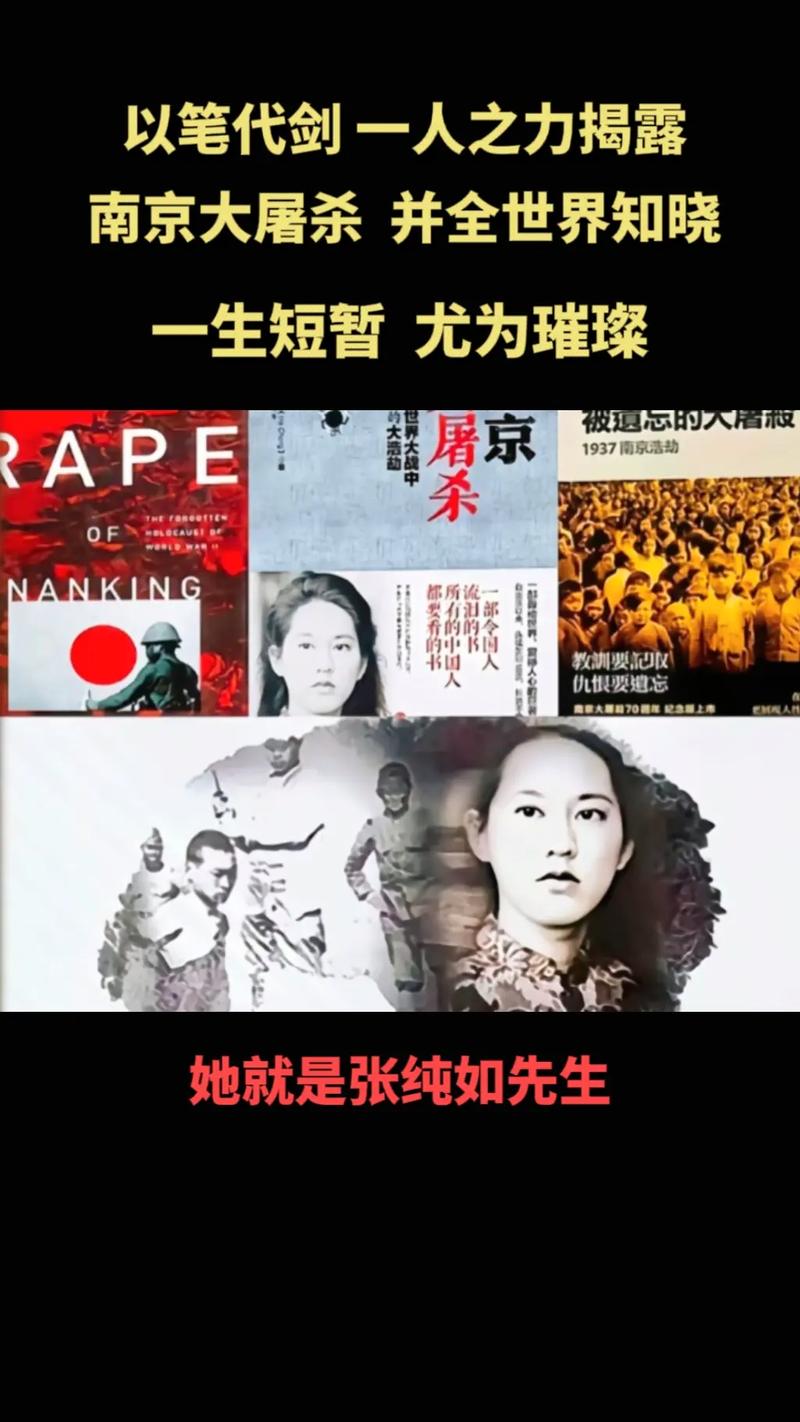 张纯如 揭露南京大屠杀真相的勇敢作家
