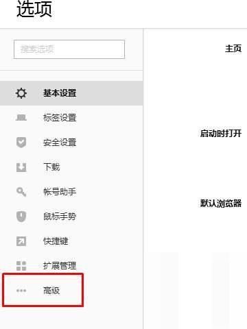 搜狗高速浏览器启动速度慢怎么办?搜狗高速浏览器启动速度慢解决方法截图
