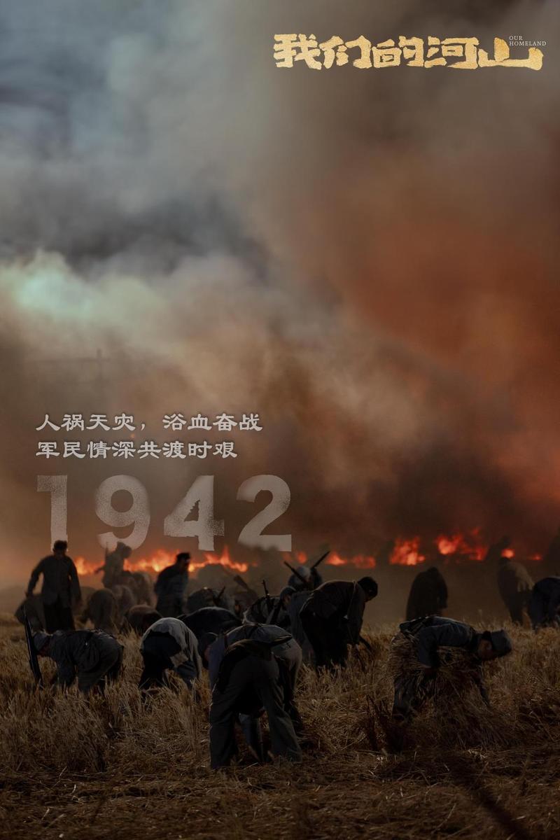 《我们的河山》 再现沂蒙抗战,真实感人 《我们的河山》 再现沂蒙抗战,真实感人