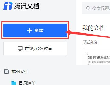 腾讯文档特殊符号在哪里?腾讯文档特殊符号查看方法