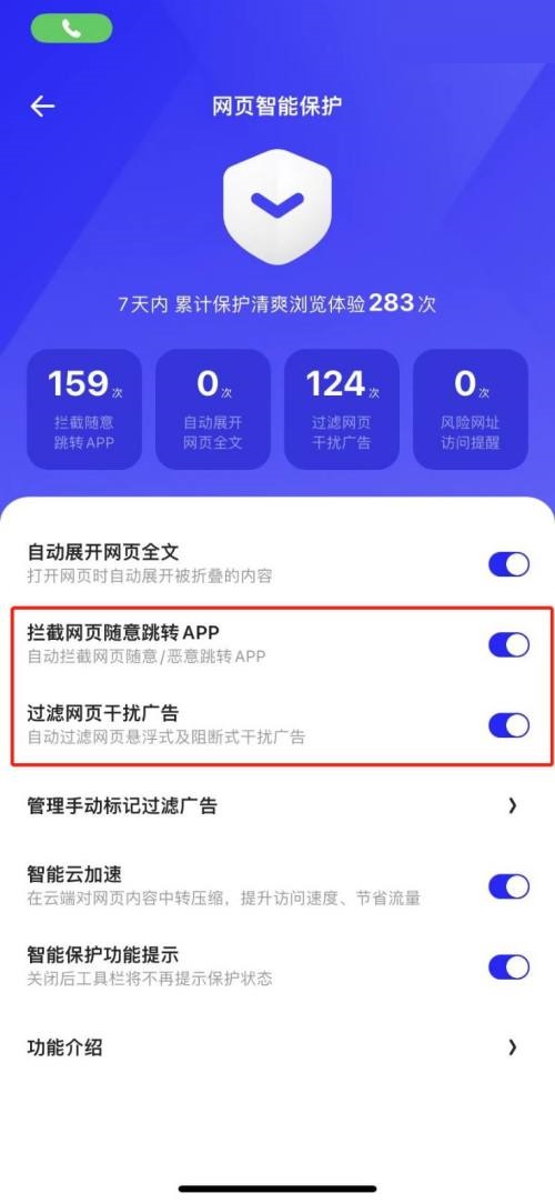 夸克浏览器怎么关闭拦截?夸克浏览器关闭拦截教程截图