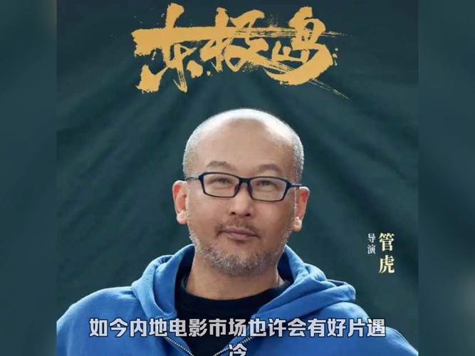《东极岛》首日票房破4000万，预计9亿，管虎监制，七印象出品